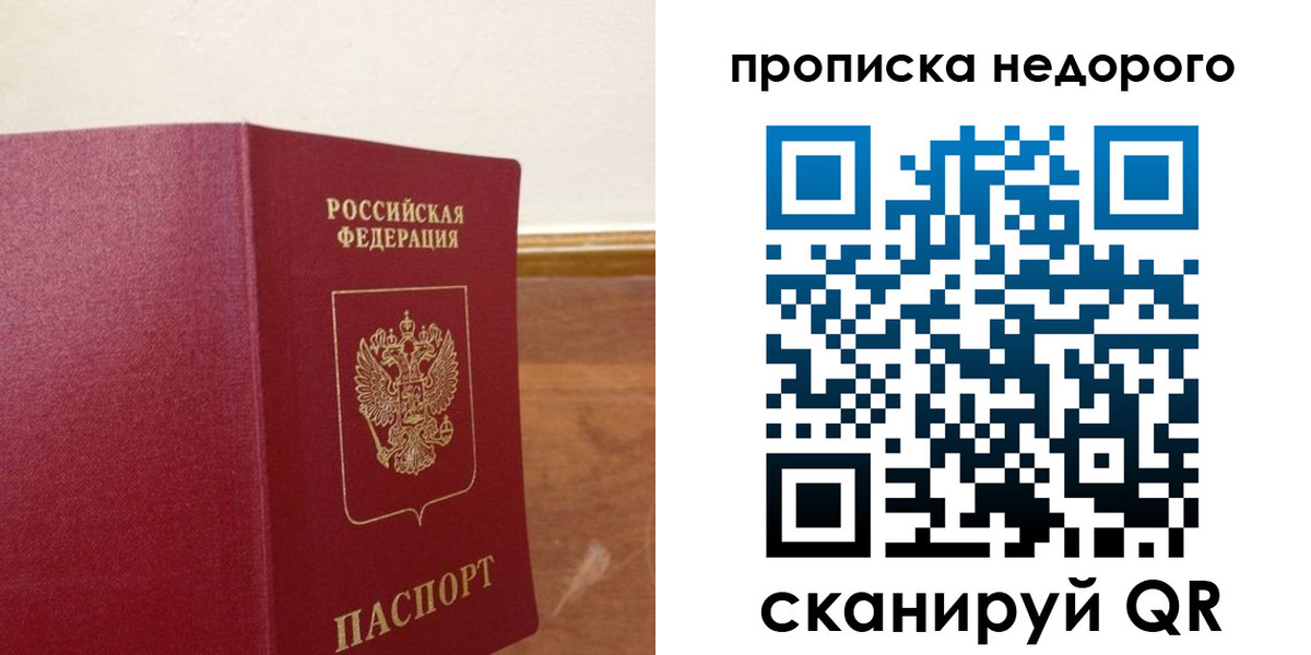временная регистрация в Архангельске