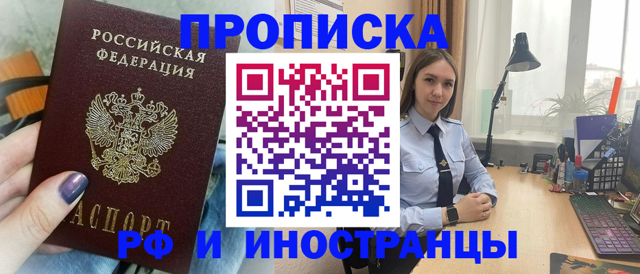 прописка законно в Архангельске