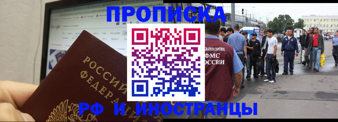 прописка ребенка в Архангельске