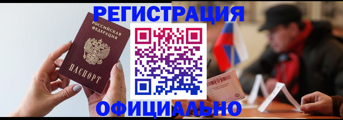 прописка для школы в Архангельске