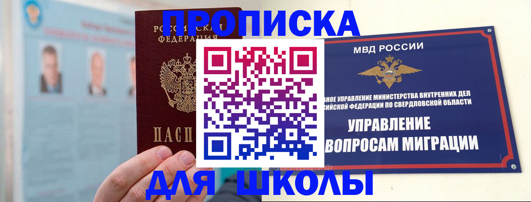 прописка в Архангельске