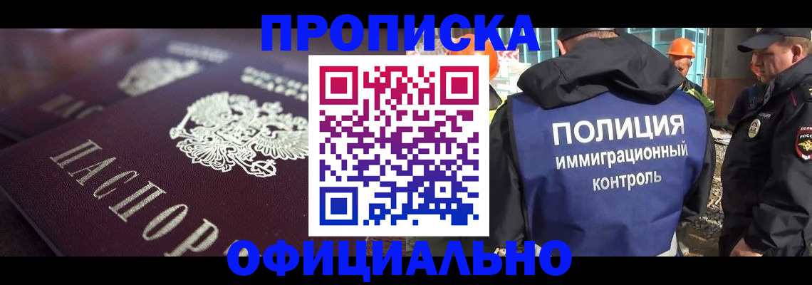 временная регистрация надежно в Архангельске