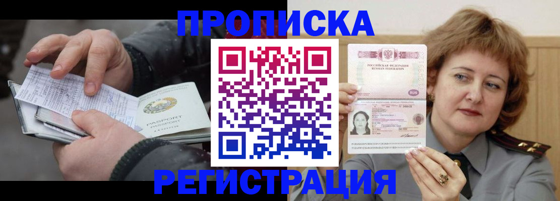 прописка в Архангельске