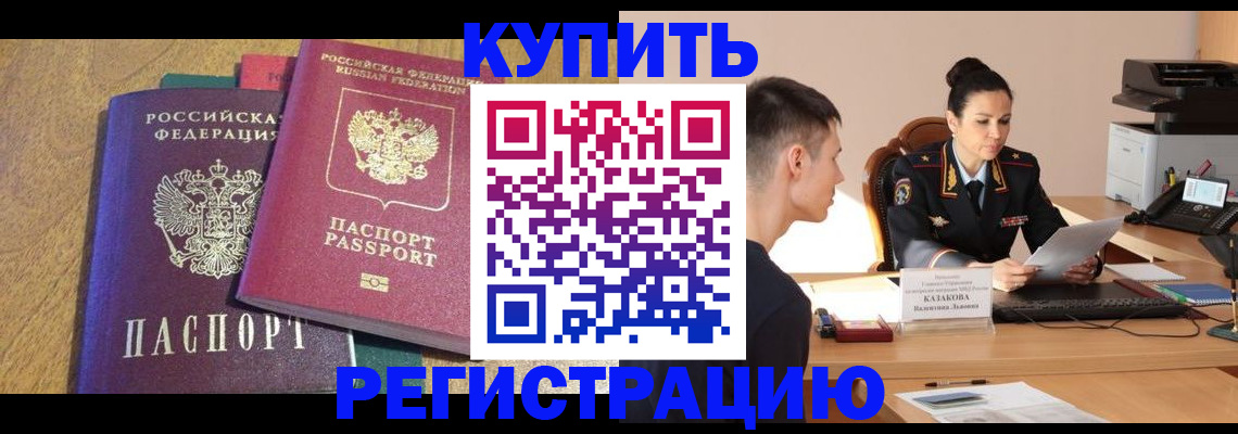 прописка для кредита в Архангельске